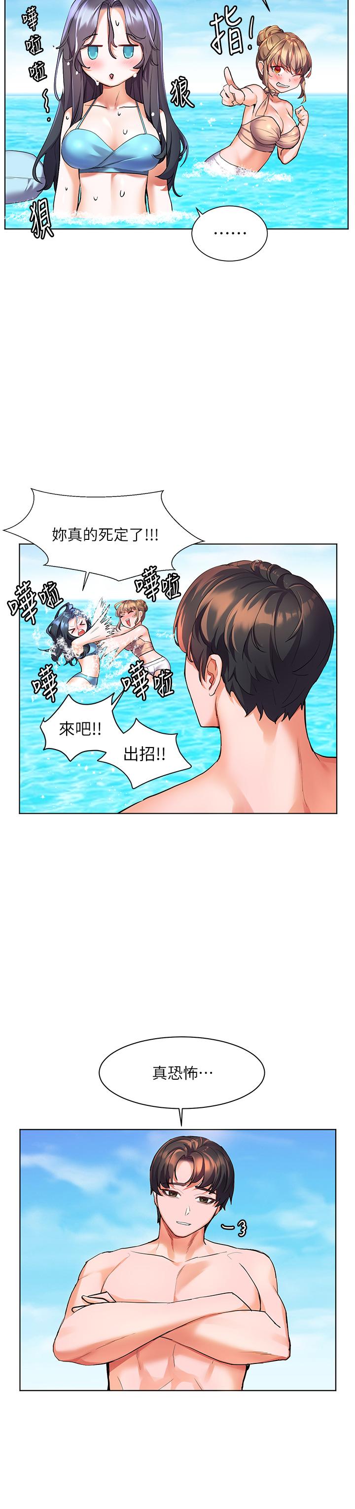 《幸福小島》漫画 第10話-我需要那個滑溜溜的東西