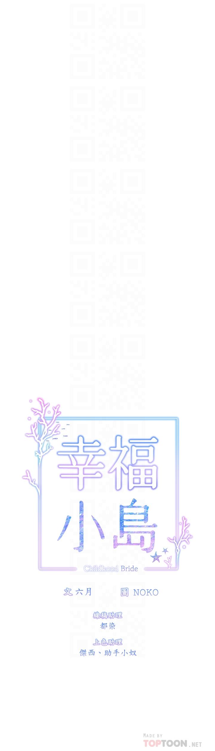 《幸福小島》漫画 第10話-我需要那個滑溜溜的東西