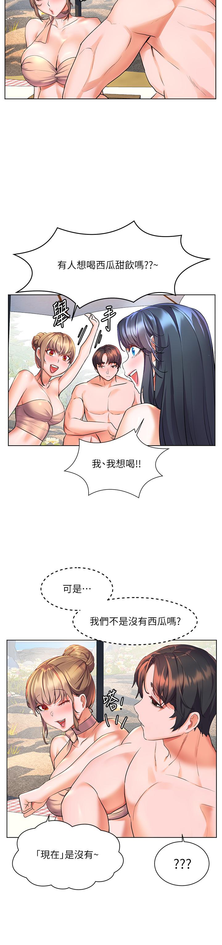 《幸福小島》漫画 第10話-我需要那個滑溜溜的東西