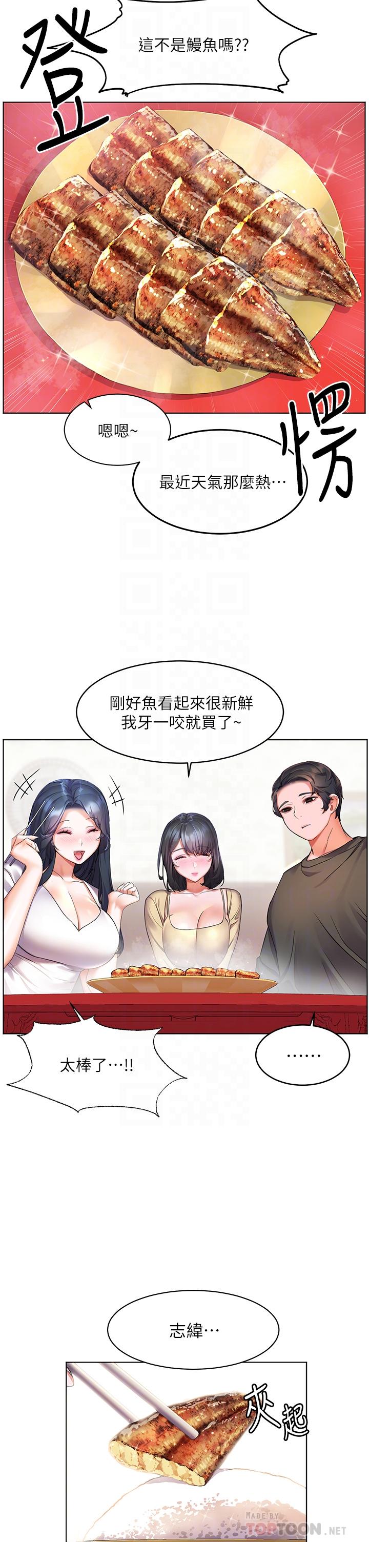 《幸福小島》漫画 第10話-我需要那個滑溜溜的東西