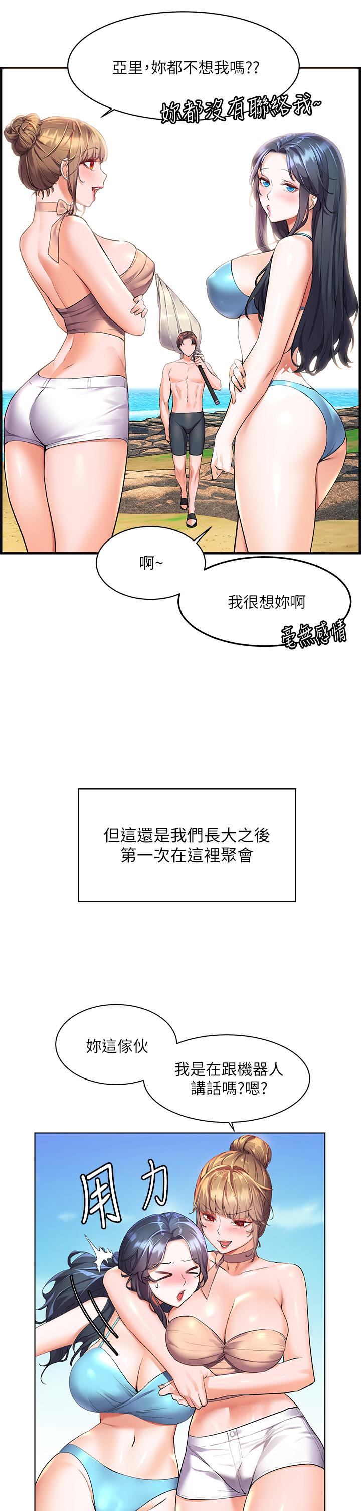 《幸福小島》漫画 第10話-我需要那個滑溜溜的東西
