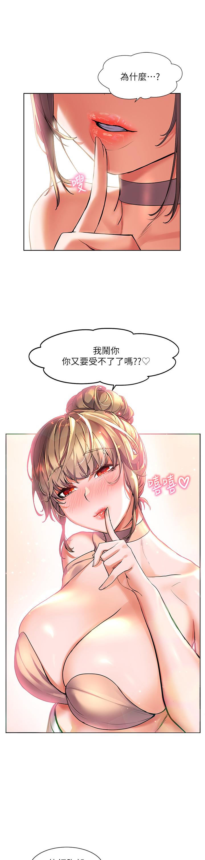 《幸福小島》漫画 第10話-我需要那個滑溜溜的東西