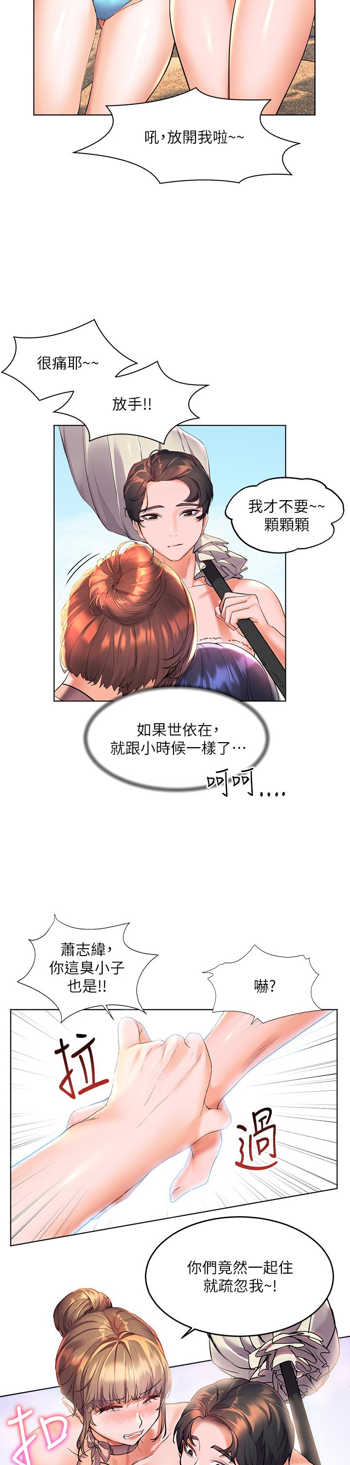 《幸福小島》漫画 第10話-我需要那個滑溜溜的東西