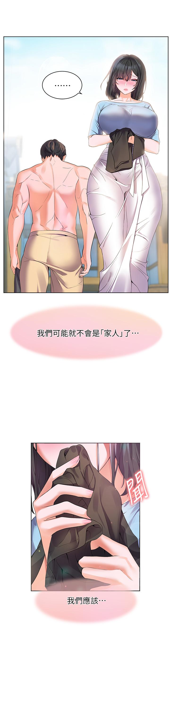 《幸福小島》漫画 第10話-我需要那個滑溜溜的東西