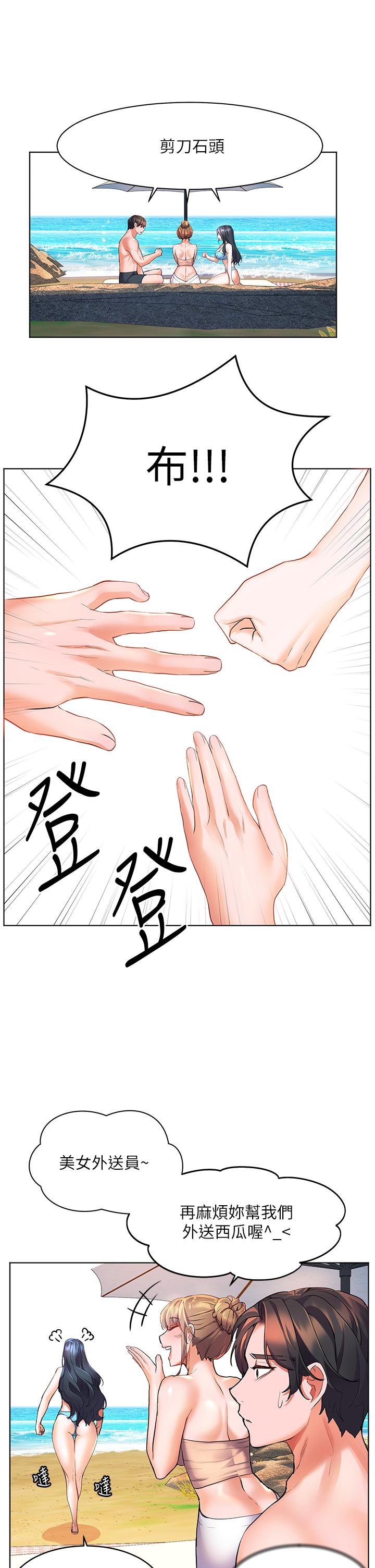 《幸福小島》漫画 第10話-我需要那個滑溜溜的東西