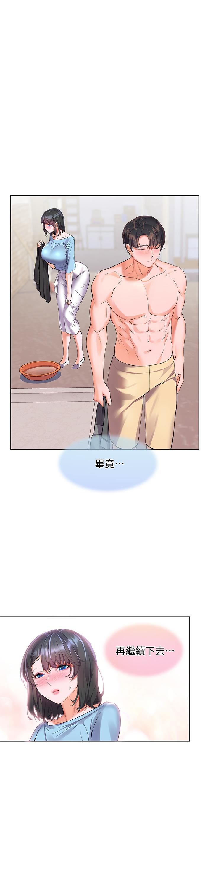 《幸福小島》漫画 第10話-我需要那個滑溜溜的東西
