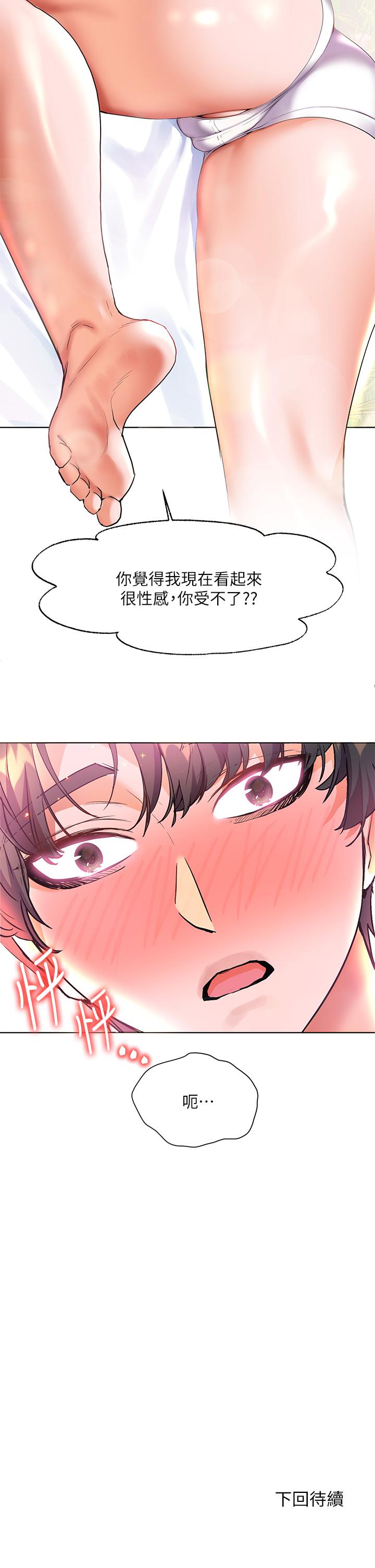 《幸福小島》漫画 第10話-我需要那個滑溜溜的東西