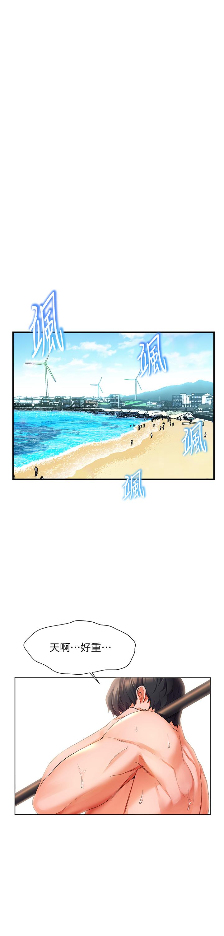 《幸福小島》漫画 第10話-我需要那個滑溜溜的東西
