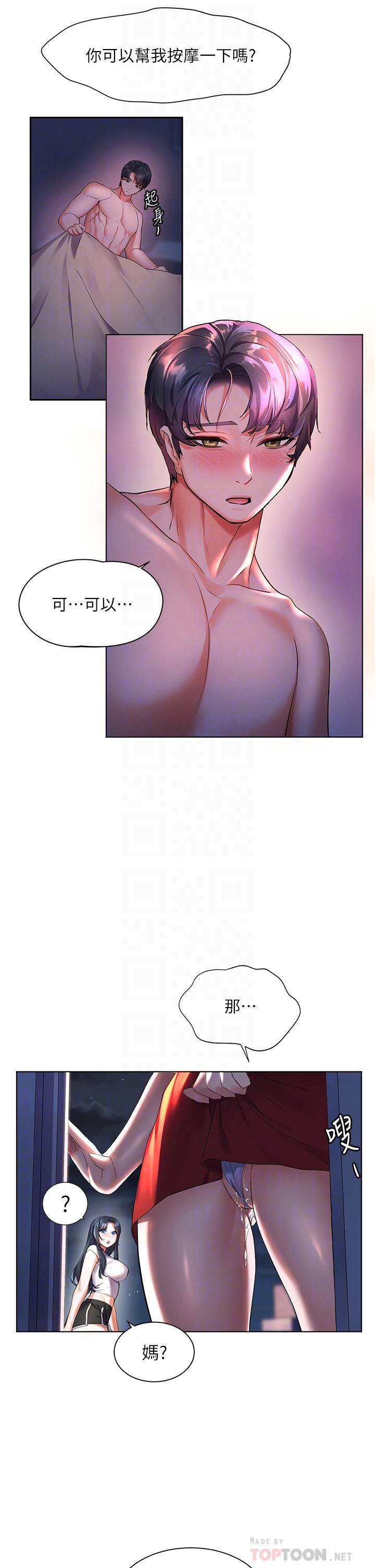 《幸福小島》漫画 第10話-我需要那個滑溜溜的東西