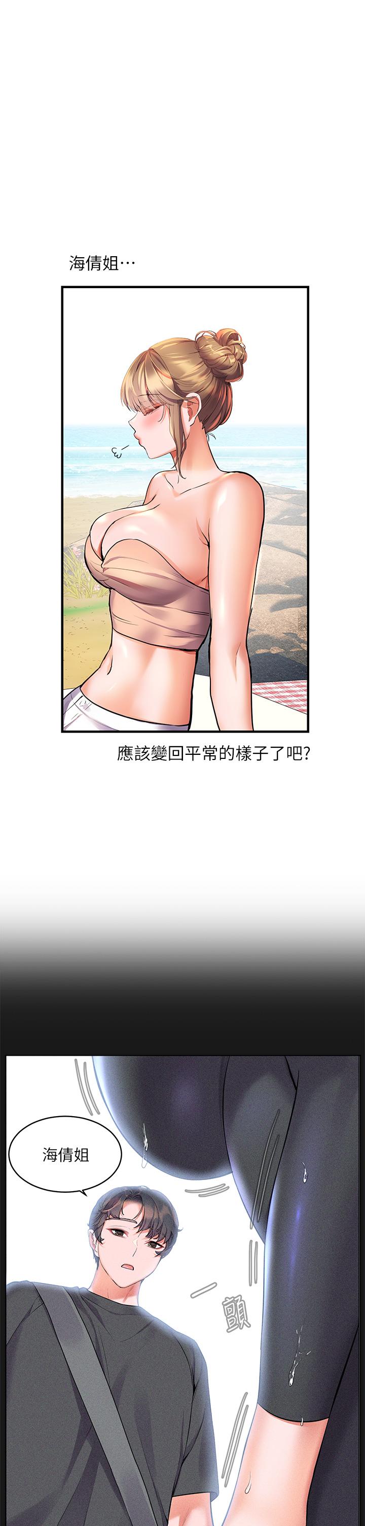 《幸福小島》漫画 第10話-我需要那個滑溜溜的東西
