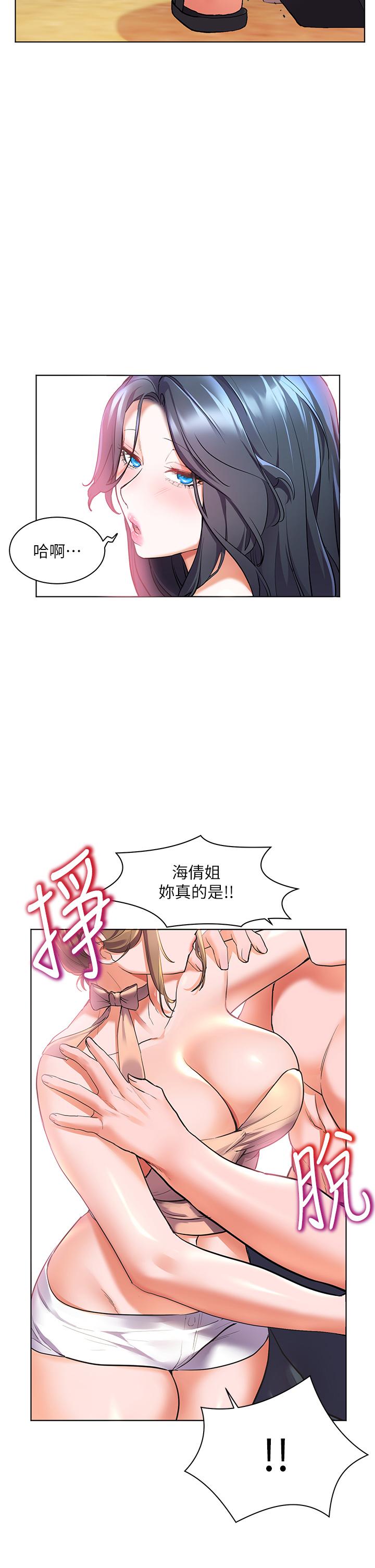 《幸福小島》漫画 第10話-我需要那個滑溜溜的東西