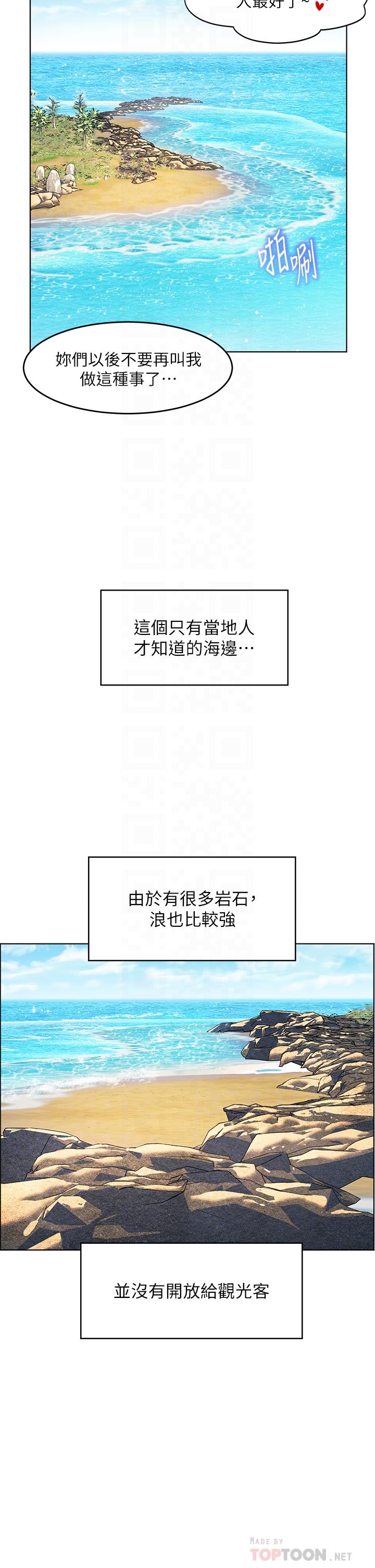 《幸福小島》漫画 第10話-我需要那個滑溜溜的東西