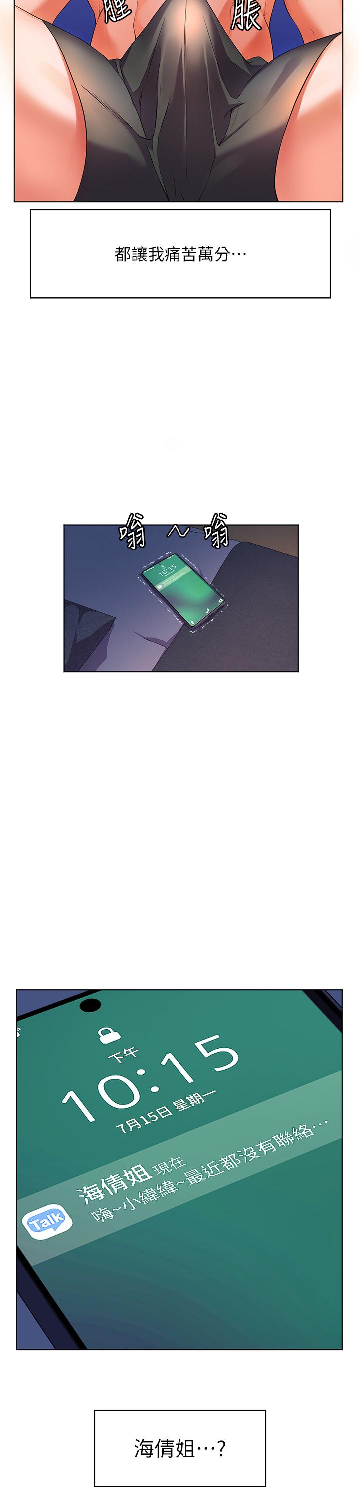 《幸福小島》漫画 第10話-我需要那個滑溜溜的東西