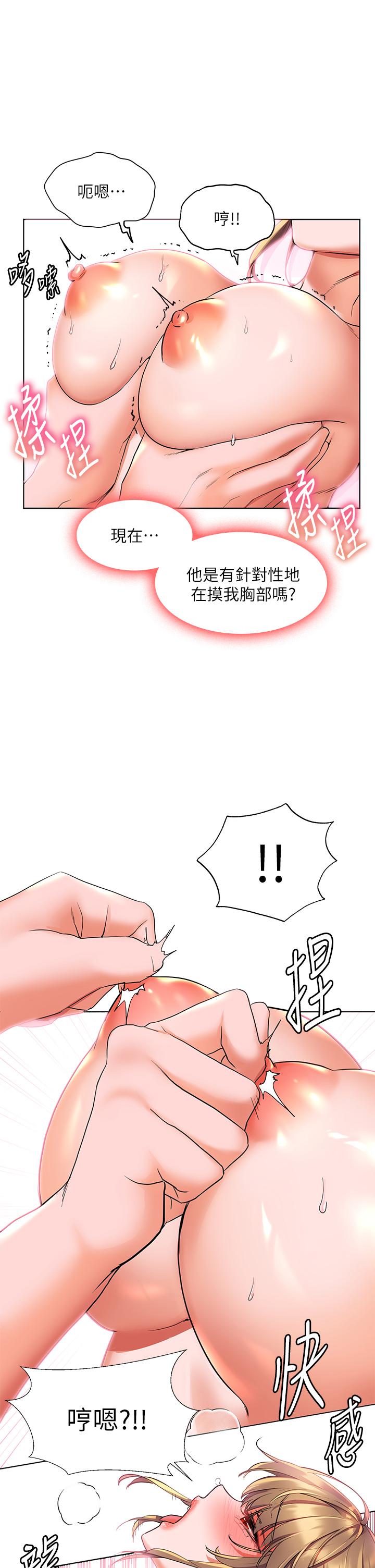 《幸福小島》漫画 第11話-裡面也給我“塗”一下