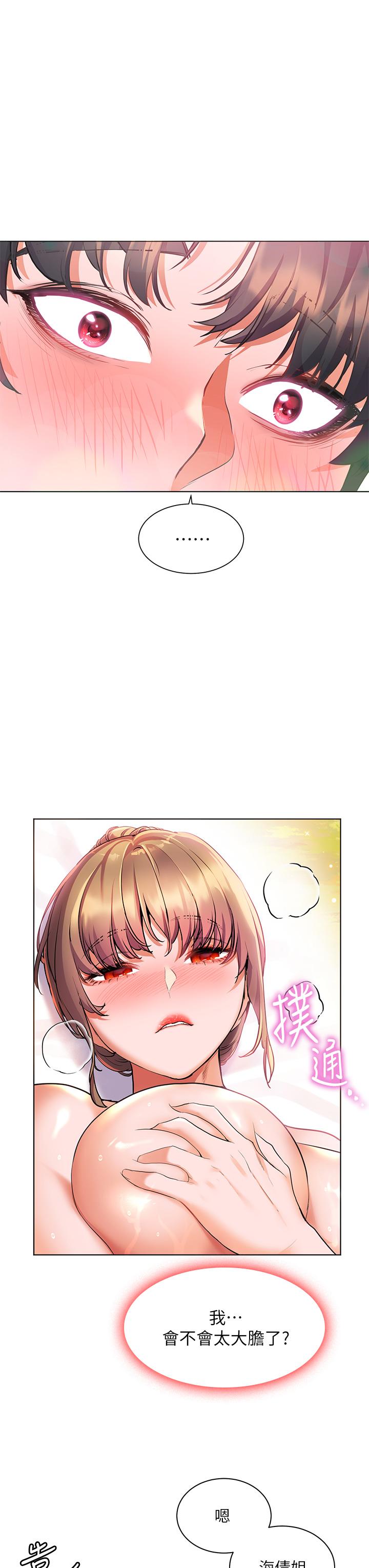 《幸福小島》漫画 第11話-裡面也給我“塗”一下