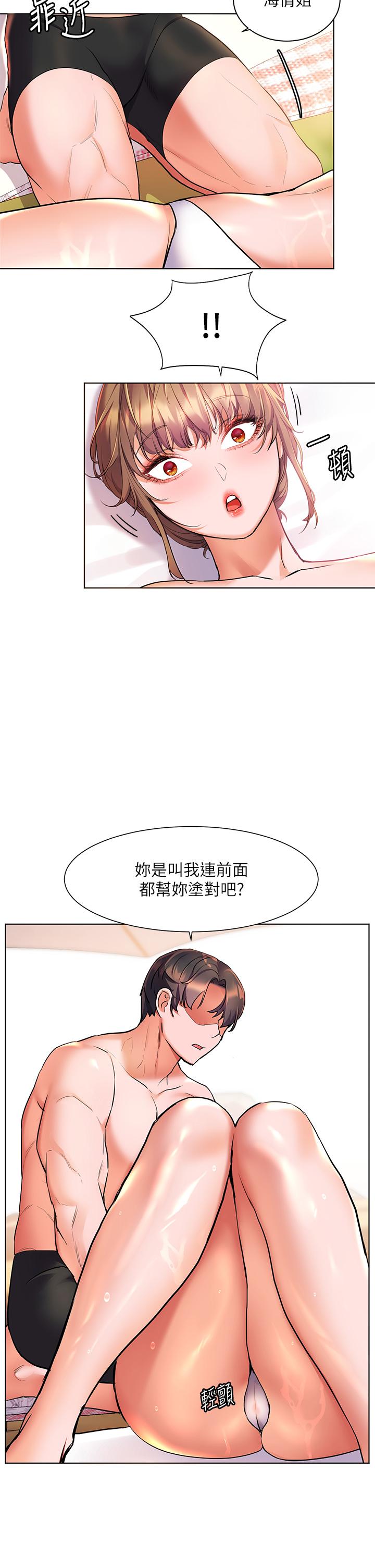 《幸福小島》漫画 第11話-裡面也給我“塗”一下