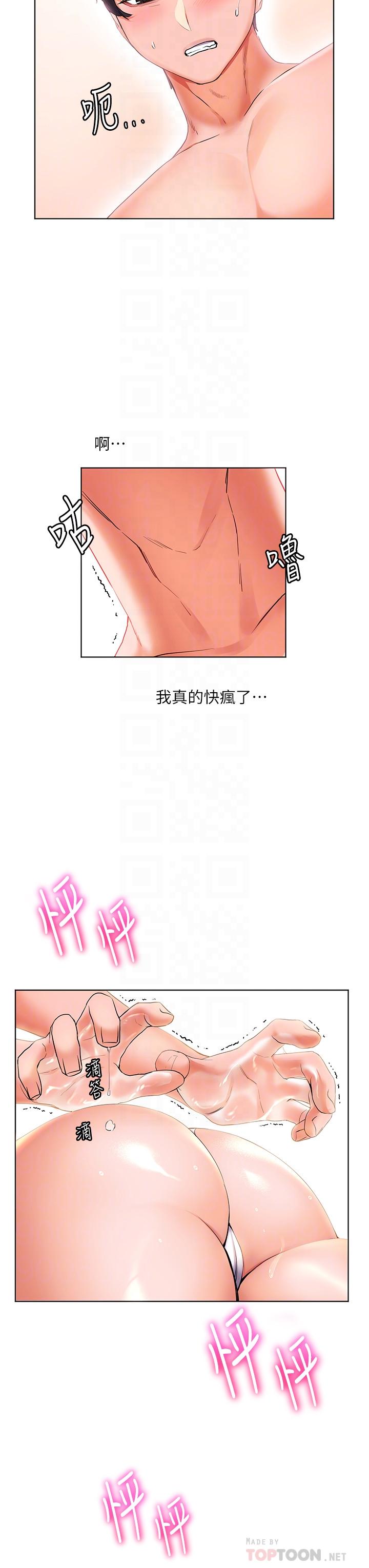 《幸福小島》漫画 第11話-裡面也給我“塗”一下