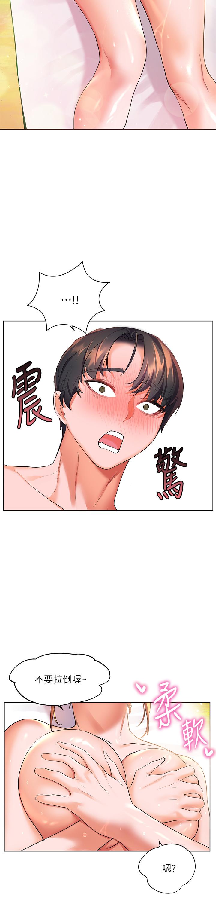 《幸福小島》漫画 第11話-裡面也給我“塗”一下