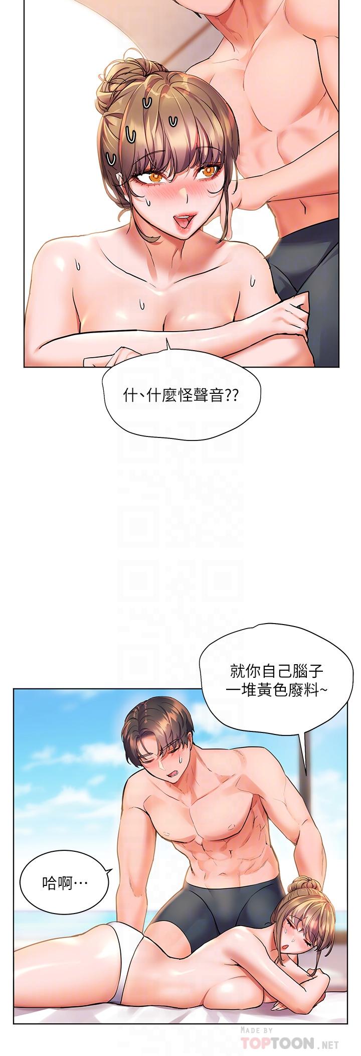《幸福小島》漫画 第11話-裡面也給我“塗”一下