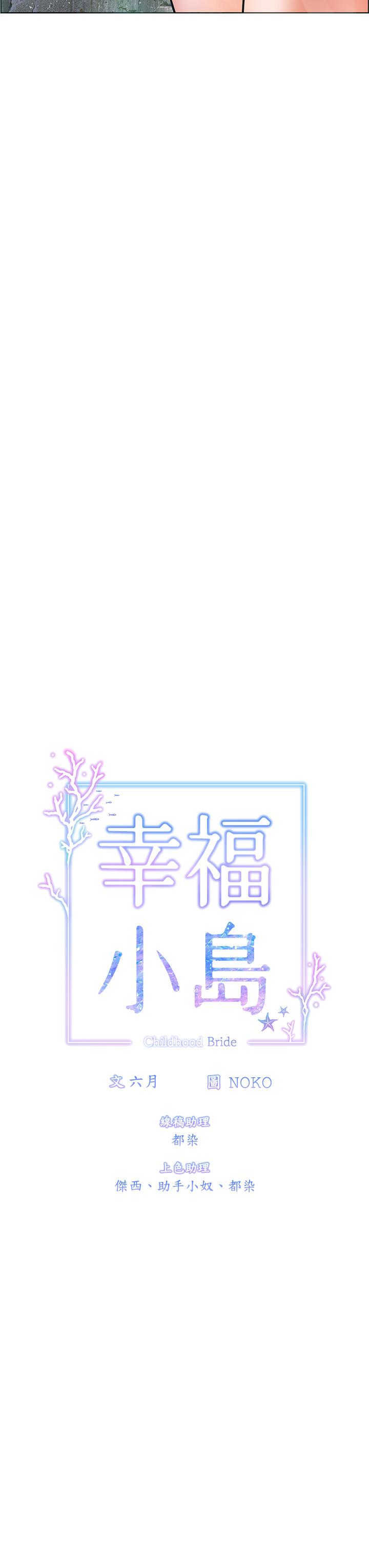 《幸福小島》漫画 第12話-令人欲仙欲死的緊緻小穴