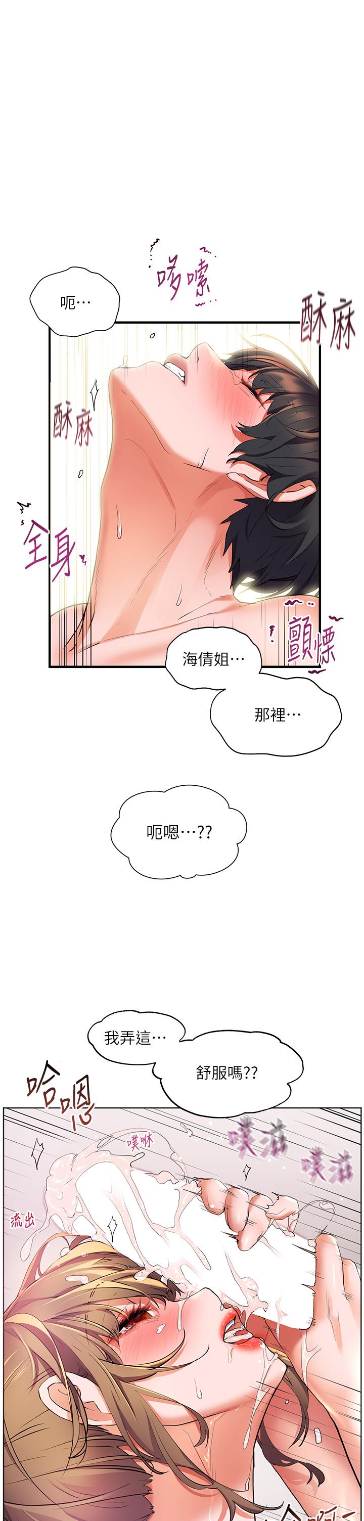 《幸福小島》漫画 第12話-令人欲仙欲死的緊緻小穴