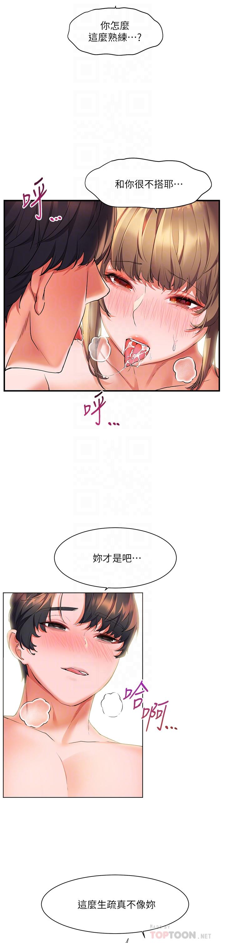 《幸福小島》漫画 第12話-令人欲仙欲死的緊緻小穴