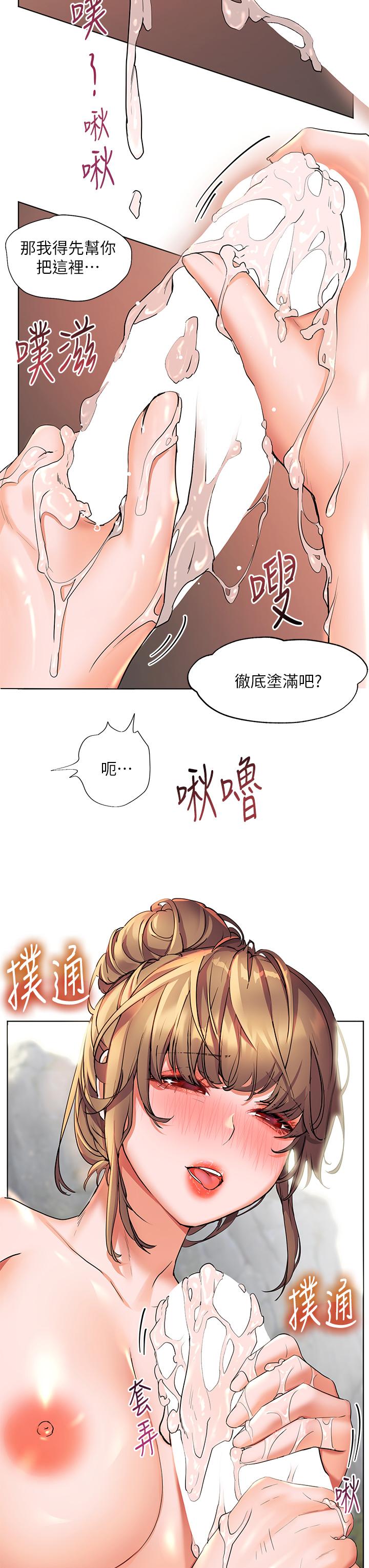 《幸福小島》漫画 第12話-令人欲仙欲死的緊緻小穴