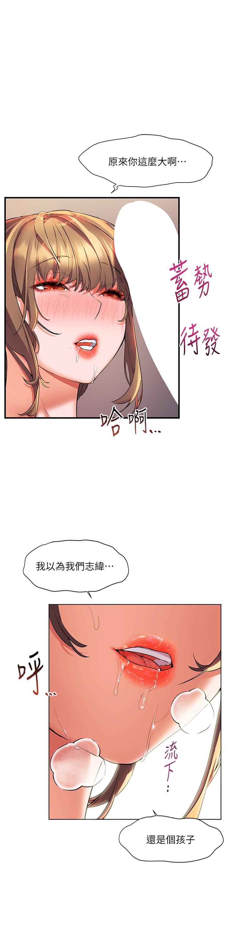 《幸福小島》漫画 第12話-令人欲仙欲死的緊緻小穴
