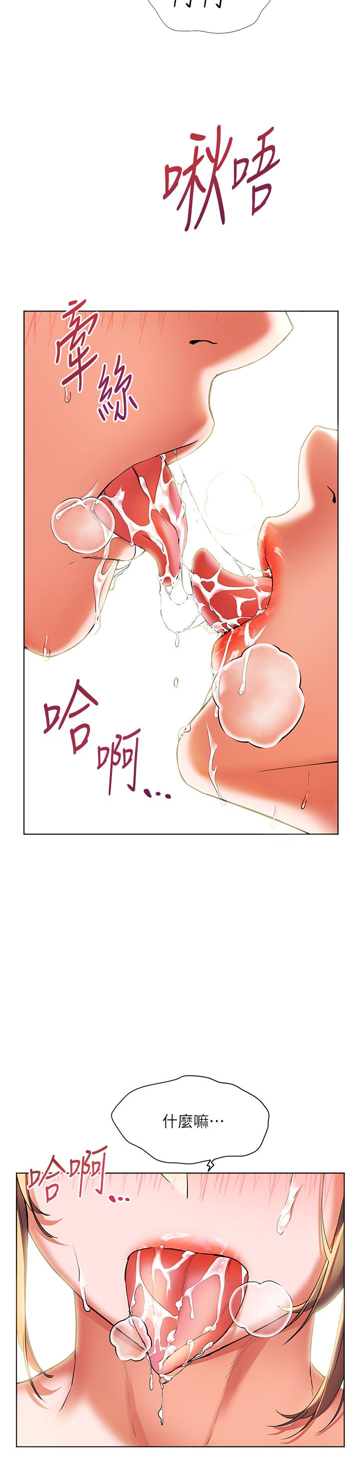 《幸福小島》漫画 第12話-令人欲仙欲死的緊緻小穴