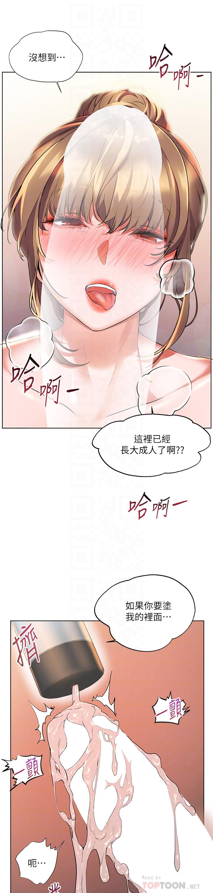 《幸福小島》漫画 第12話-令人欲仙欲死的緊緻小穴
