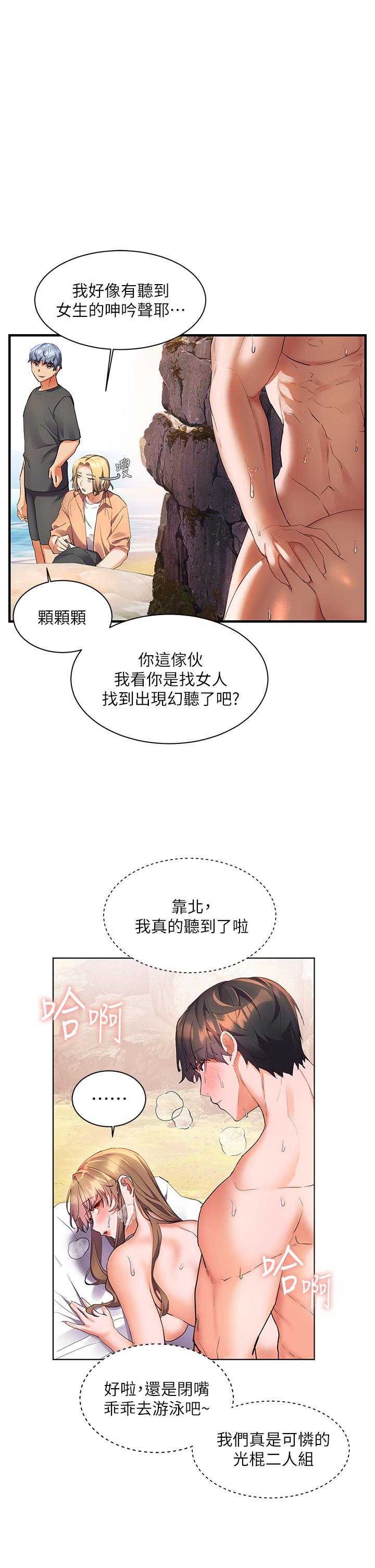 《幸福小島》漫画 第13話-無法抵擋的慾望