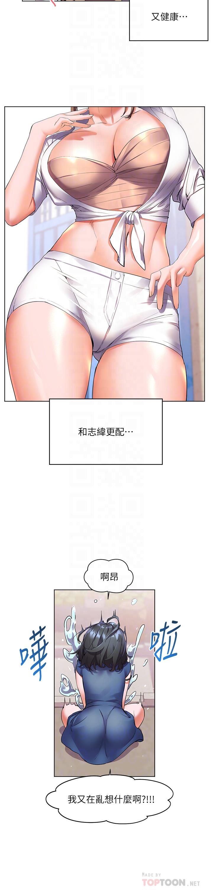 《幸福小島》漫画 第13話-無法抵擋的慾望