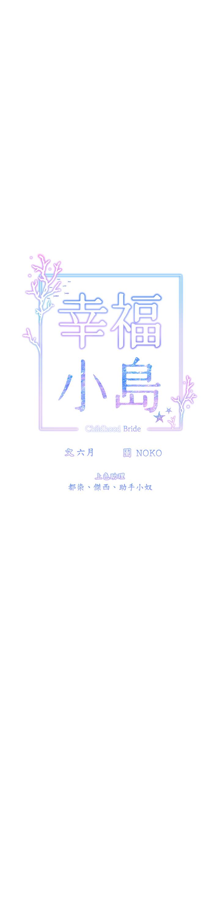 《幸福小島》漫画 第13話-無法抵擋的慾望