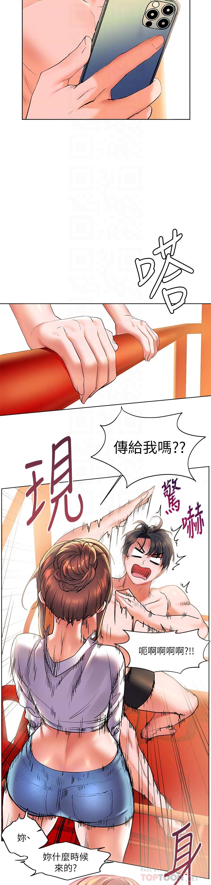 《幸福小島》漫画 第14話-阿姨，給我舔一下