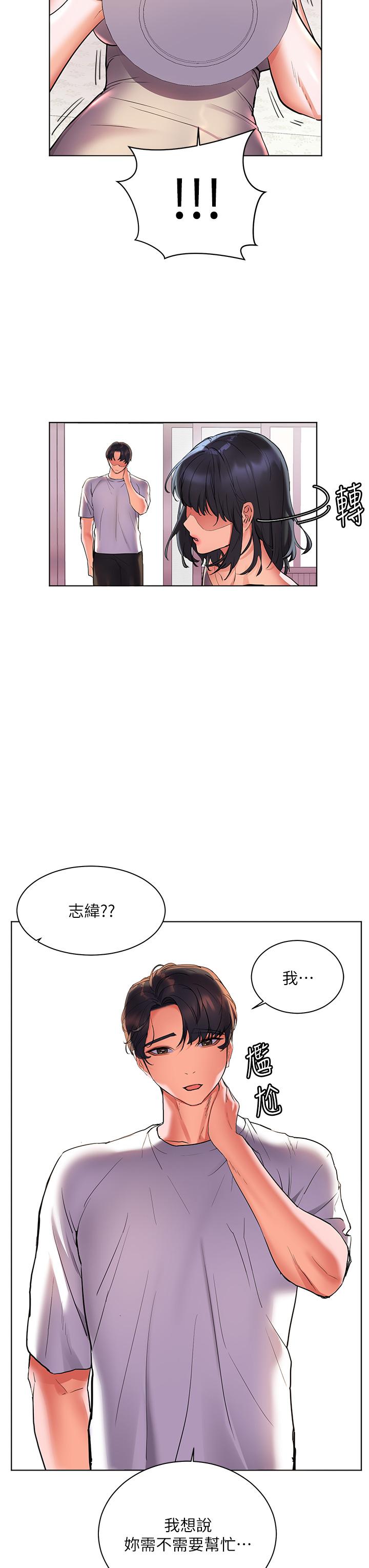 《幸福小島》漫画 第14話-阿姨，給我舔一下