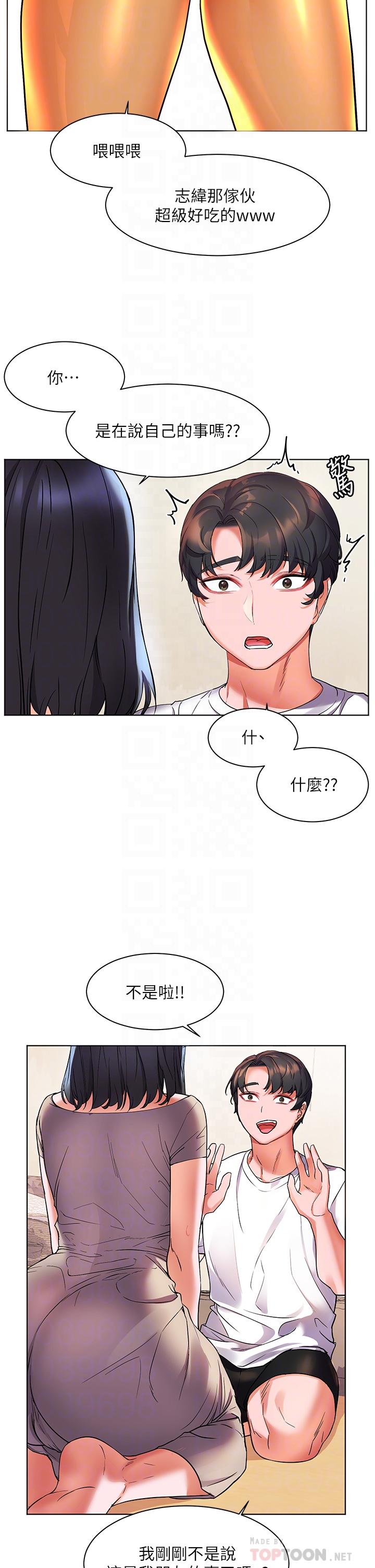 《幸福小島》漫画 第14話-阿姨，給我舔一下