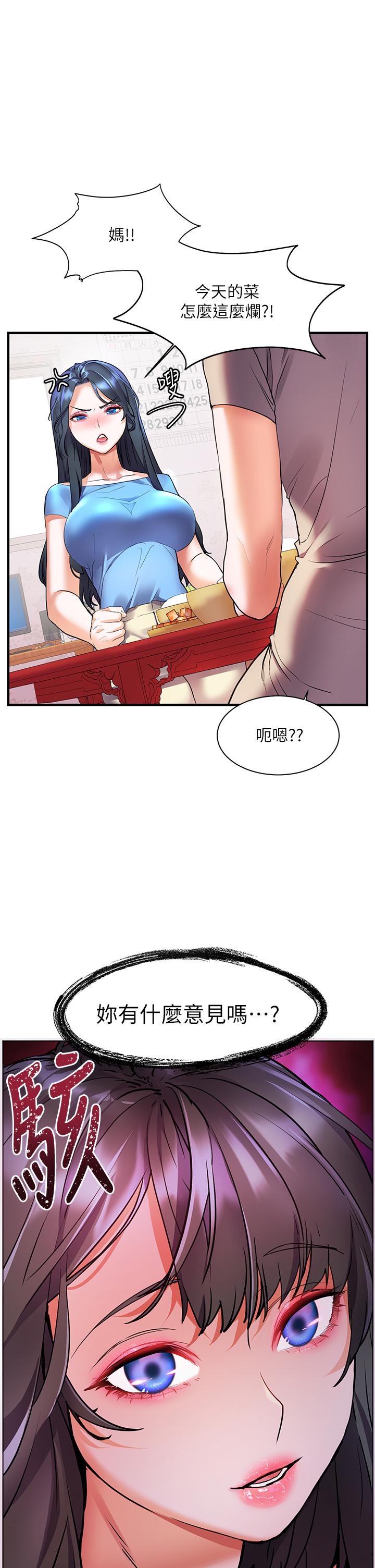 《幸福小島》漫画 第14話-阿姨，給我舔一下
