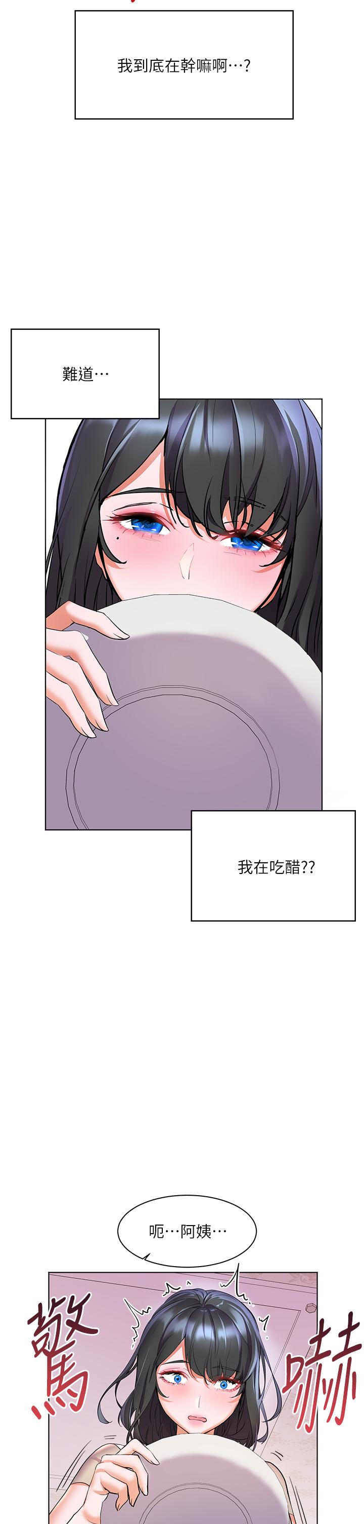 《幸福小島》漫画 第14話-阿姨，給我舔一下