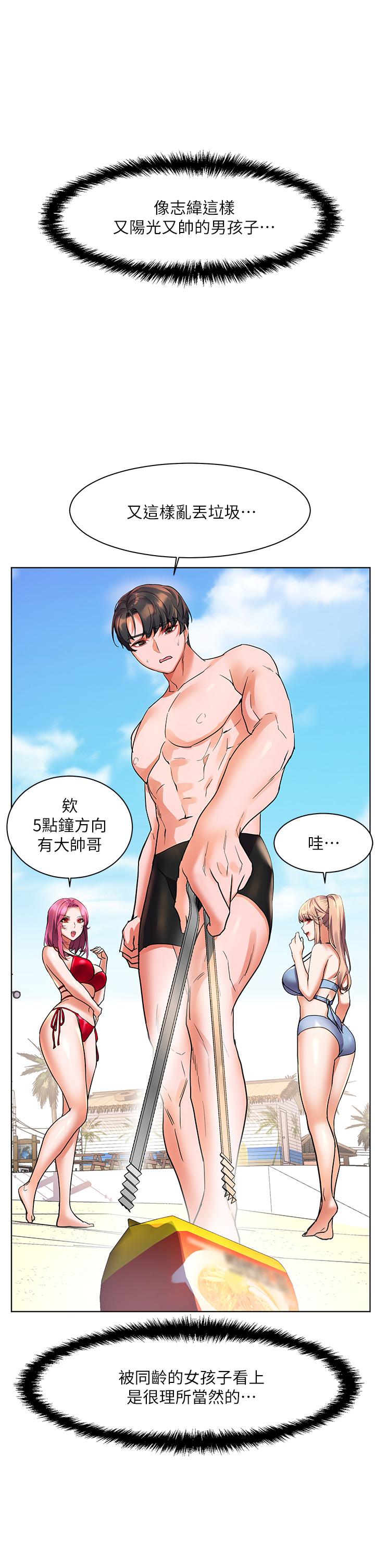 《幸福小島》漫画 第14話-阿姨，給我舔一下