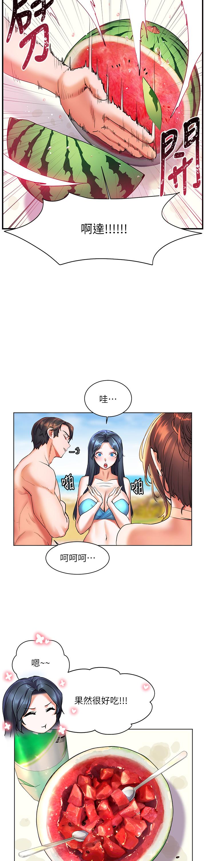 《幸福小島》漫画 第14話-阿姨，給我舔一下