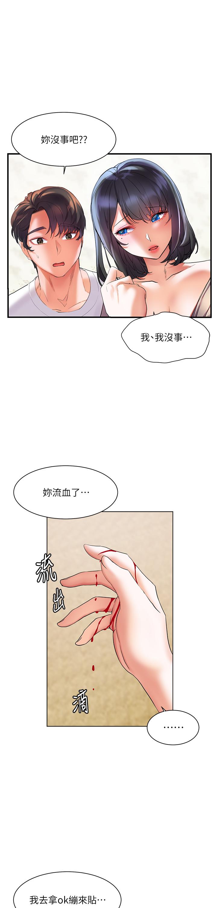 《幸福小島》漫画 第14話-阿姨，給我舔一下