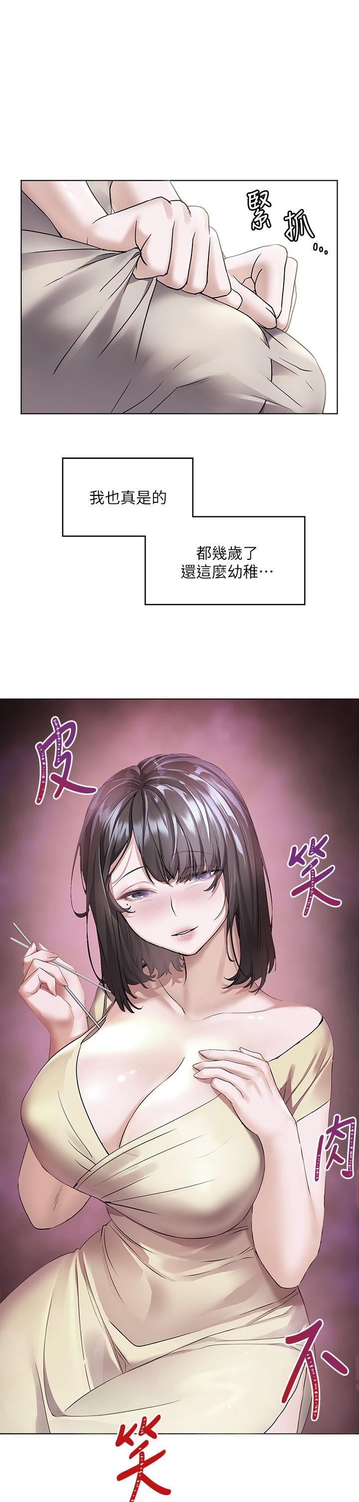 《幸福小島》漫画 第14話-阿姨，給我舔一下