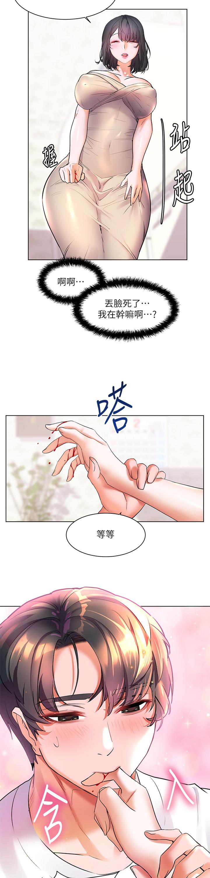 《幸福小島》漫画 第14話-阿姨，給我舔一下