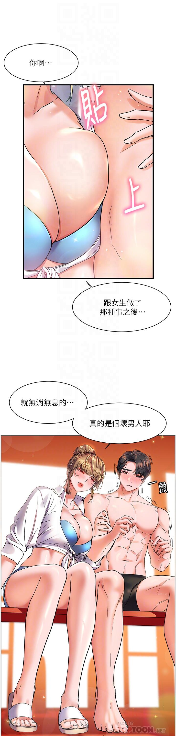 《幸福小島》漫画 第14話-阿姨，給我舔一下