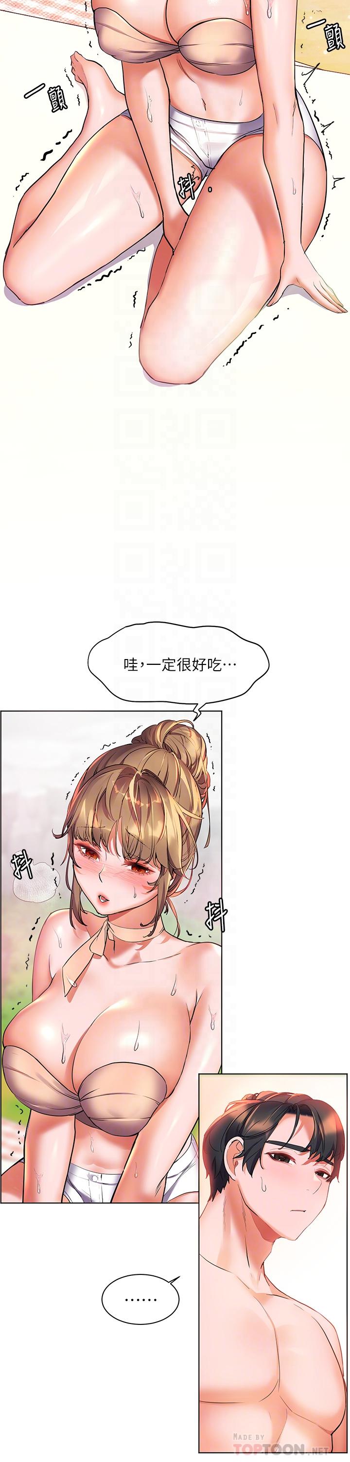 《幸福小島》漫画 第14話-阿姨，給我舔一下