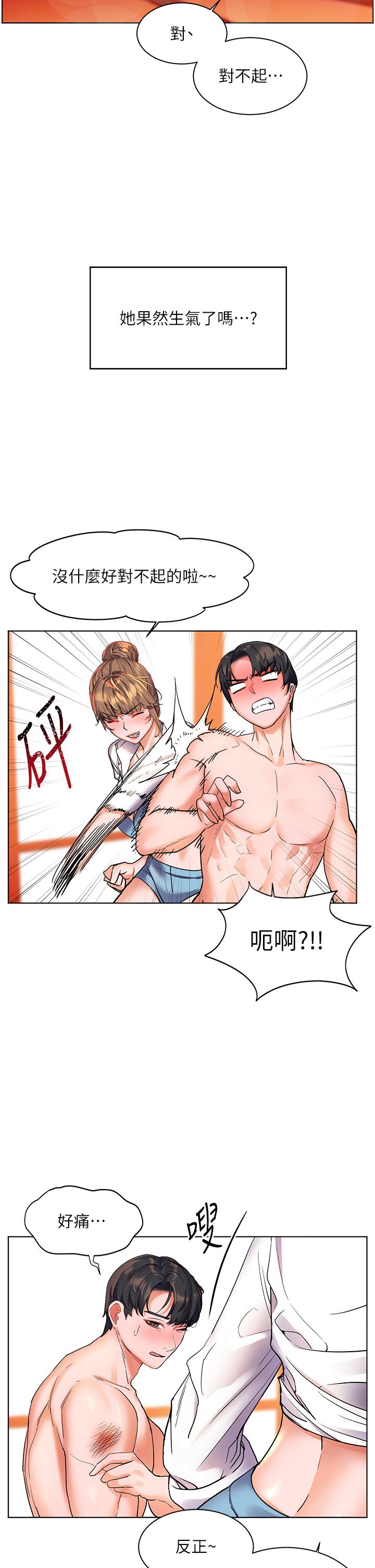 《幸福小島》漫画 第14話-阿姨，給我舔一下