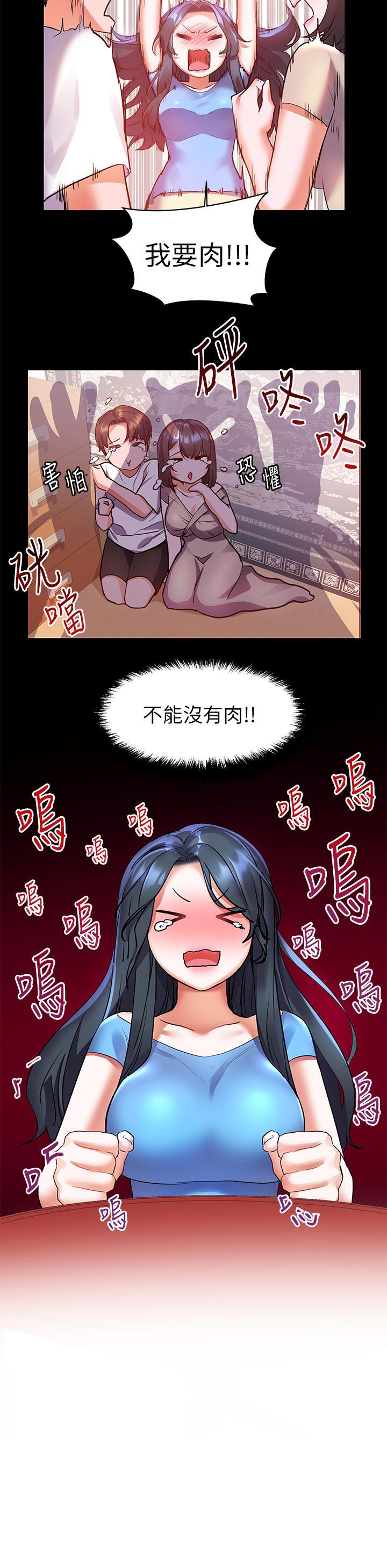 《幸福小島》漫画 第14話-阿姨，給我舔一下