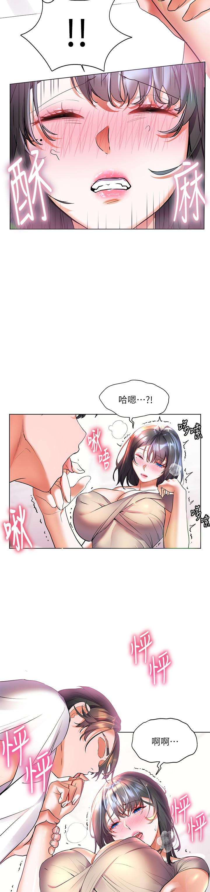 《幸福小島》漫画 第14話-阿姨，給我舔一下