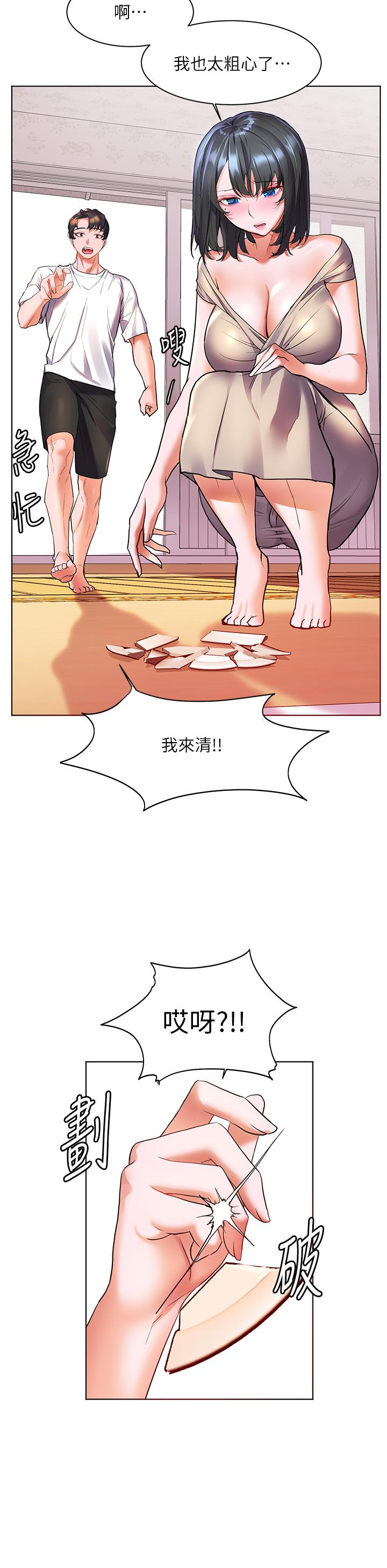 《幸福小島》漫画 第14話-阿姨，給我舔一下