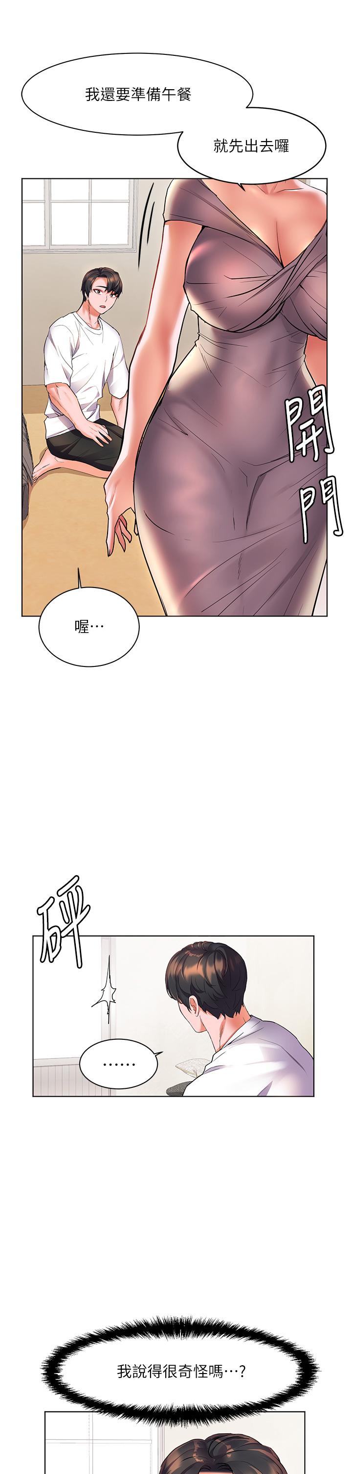 《幸福小島》漫画 第14話-阿姨，給我舔一下